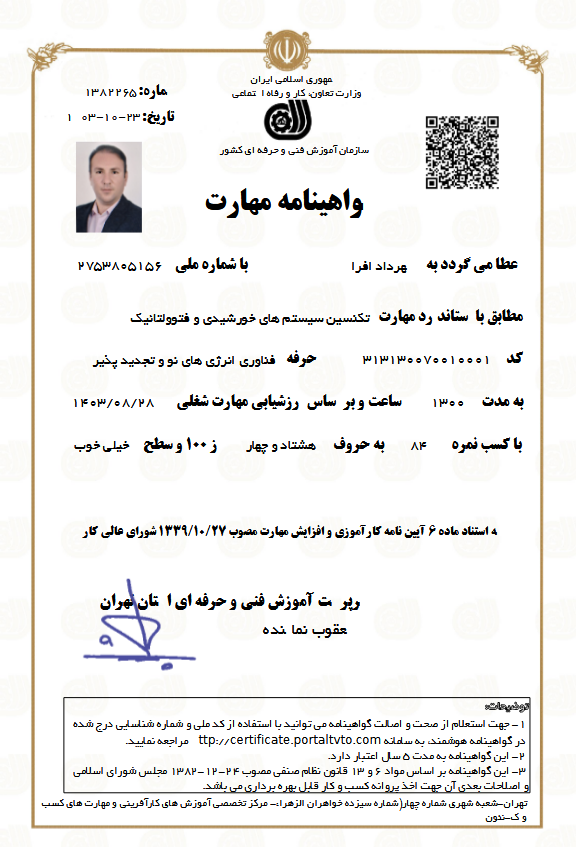گواهی تکنسین سیستم های خورشیدی و فتوولتانیک